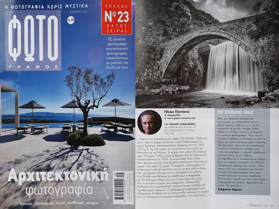 Photographer Elias Pentikis Was Published In The PHOTOGRAPHOS Magazine, Specially Featured Issue No 23.